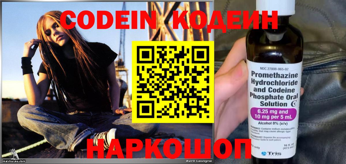 Ессентуки  Кодеин напиток Lean (лин)  Вход с VPN 