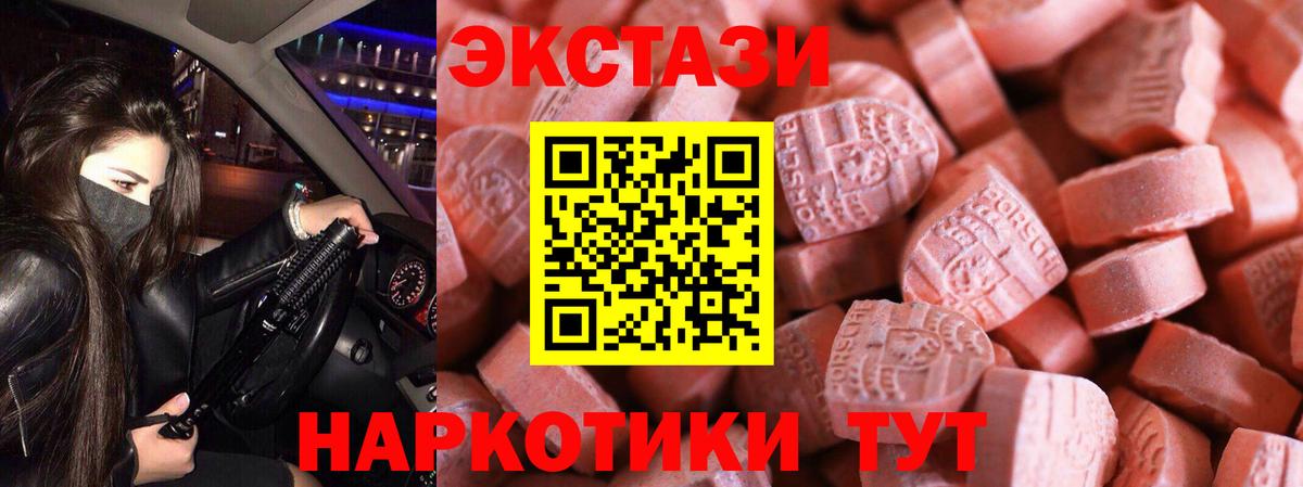 ЭКСТАЗИ  Ecstasy 280 MDMA  Вход с VPN  цены наркотик  Экстази MDMA  Ессентуки 