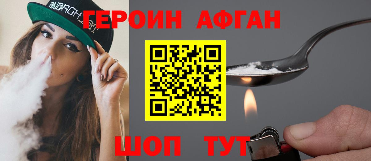 ГЕРОИН Heroin Ессентуки