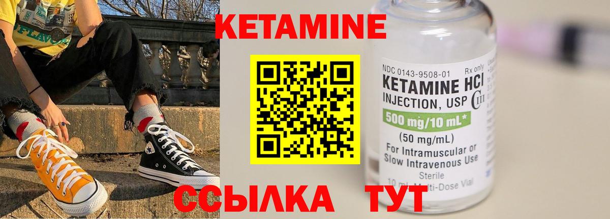 КЕТАМИН VHQ  Вход с VPN  Ессентуки 