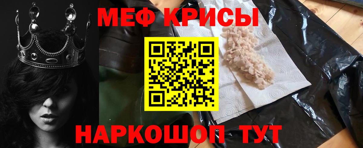 Меф мука Ессентуки