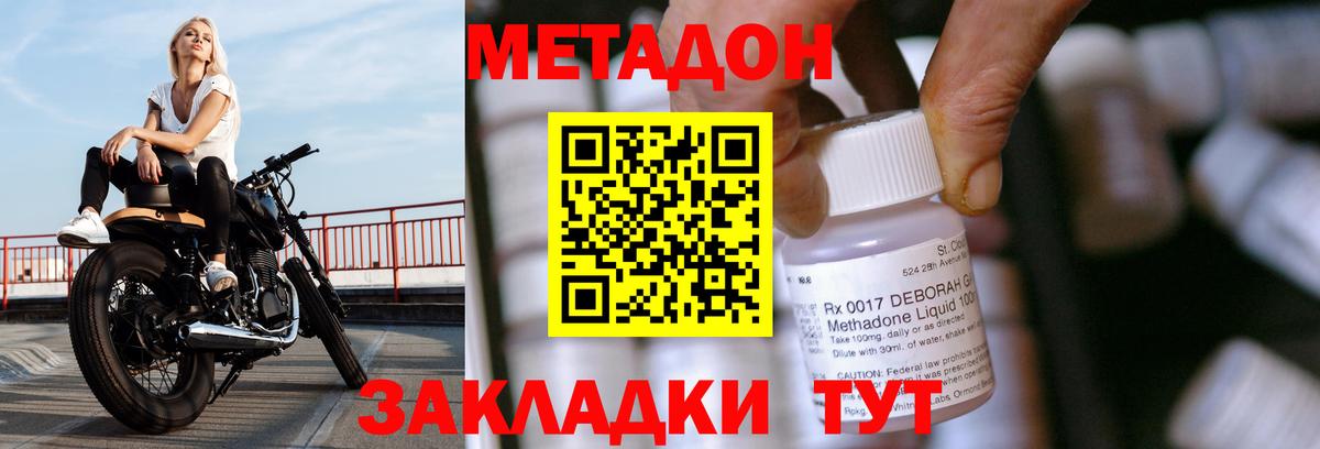 МЕТАДОН кристалл  Вход с VPN  Ессентуки  Метадон кристалл 